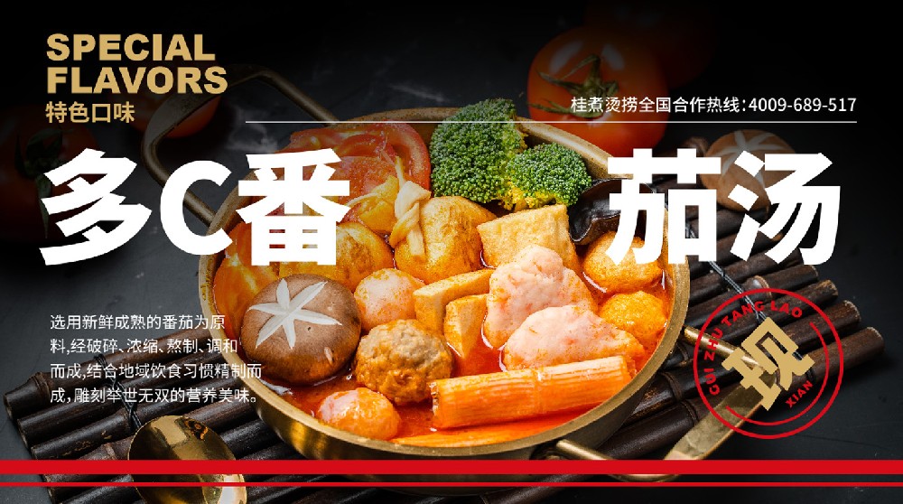 多c番茄汤